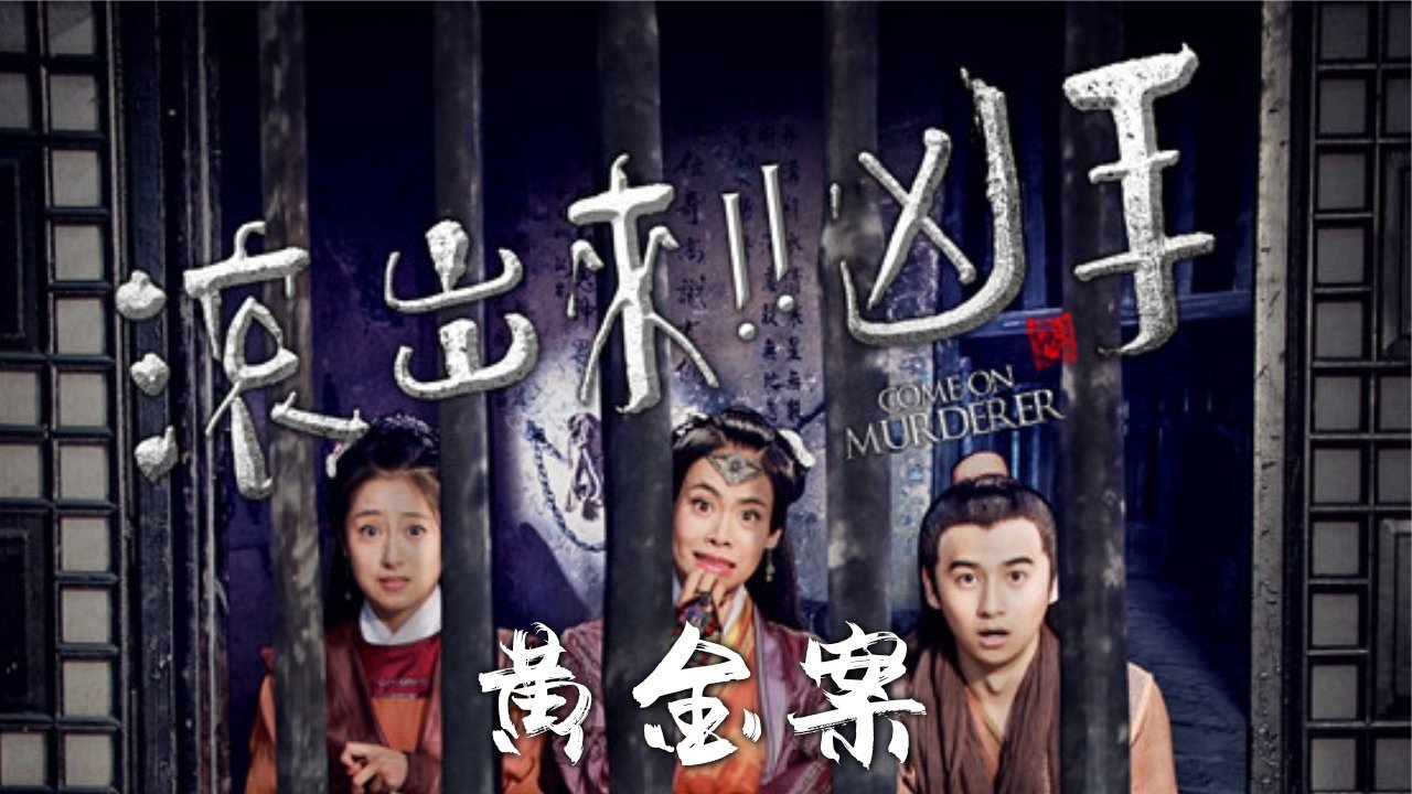 Come On Murderer: The Stolen Gold backdrop