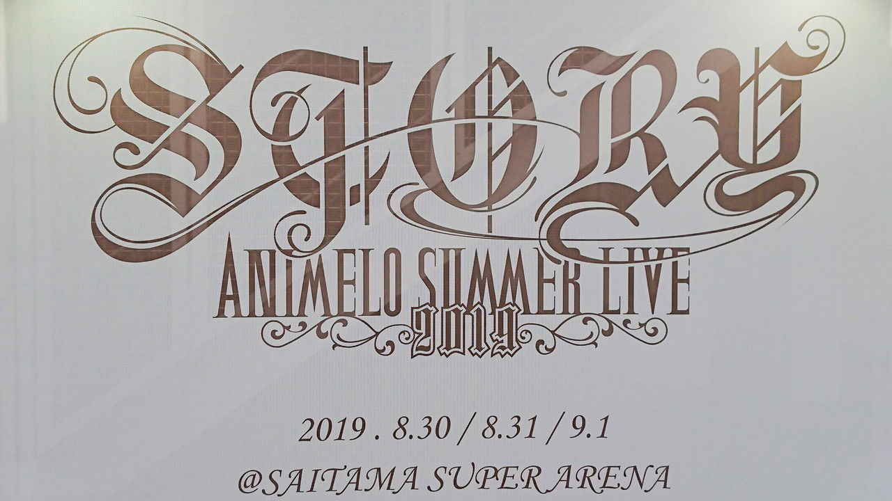 Animelo Summer Live 2019 -STORY- 9.1 backdrop