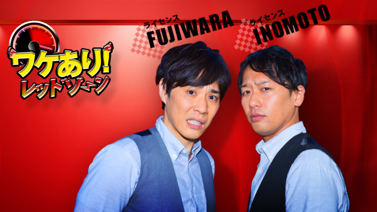 Wakeari! Red Zone backdrop