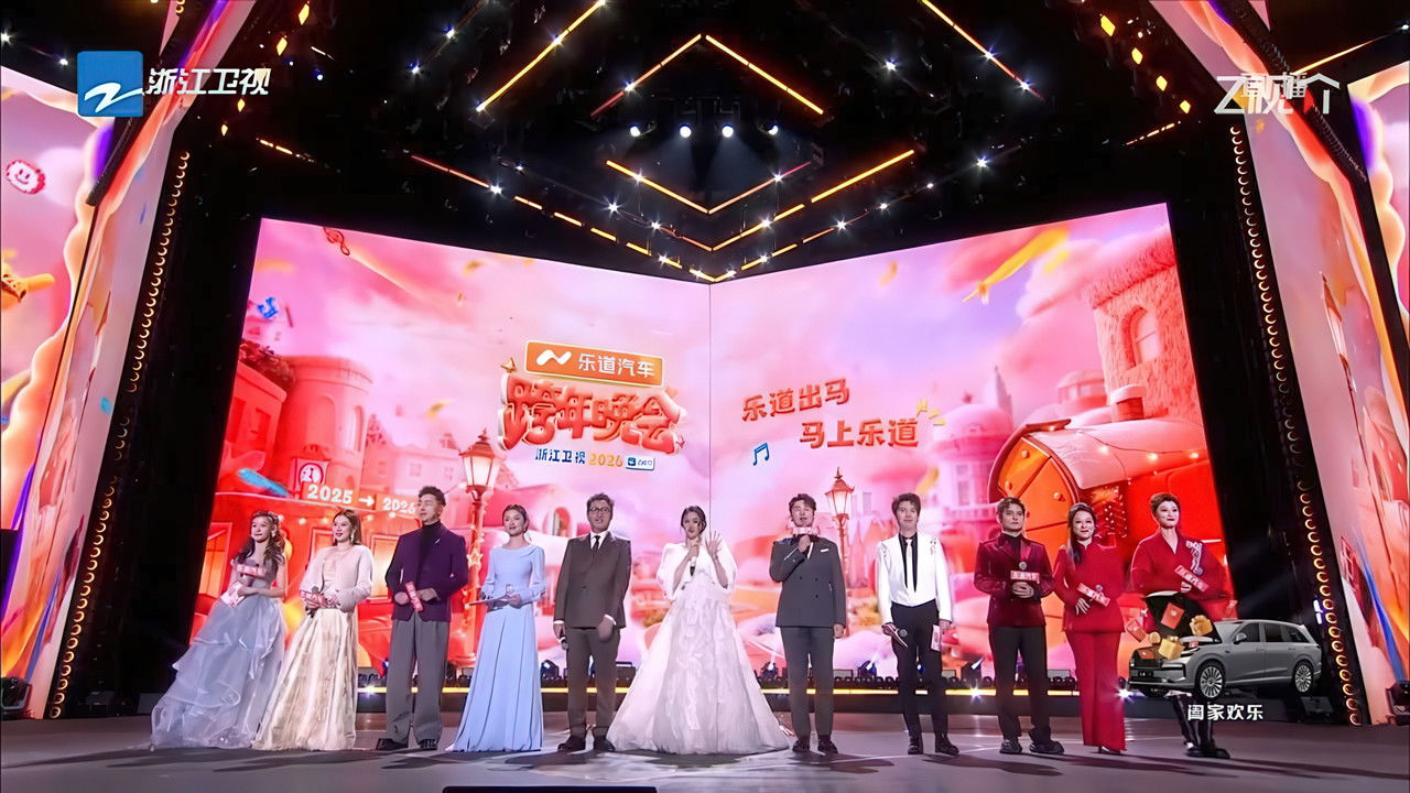 2025-2026浙江卫视跨年晚会 backdrop