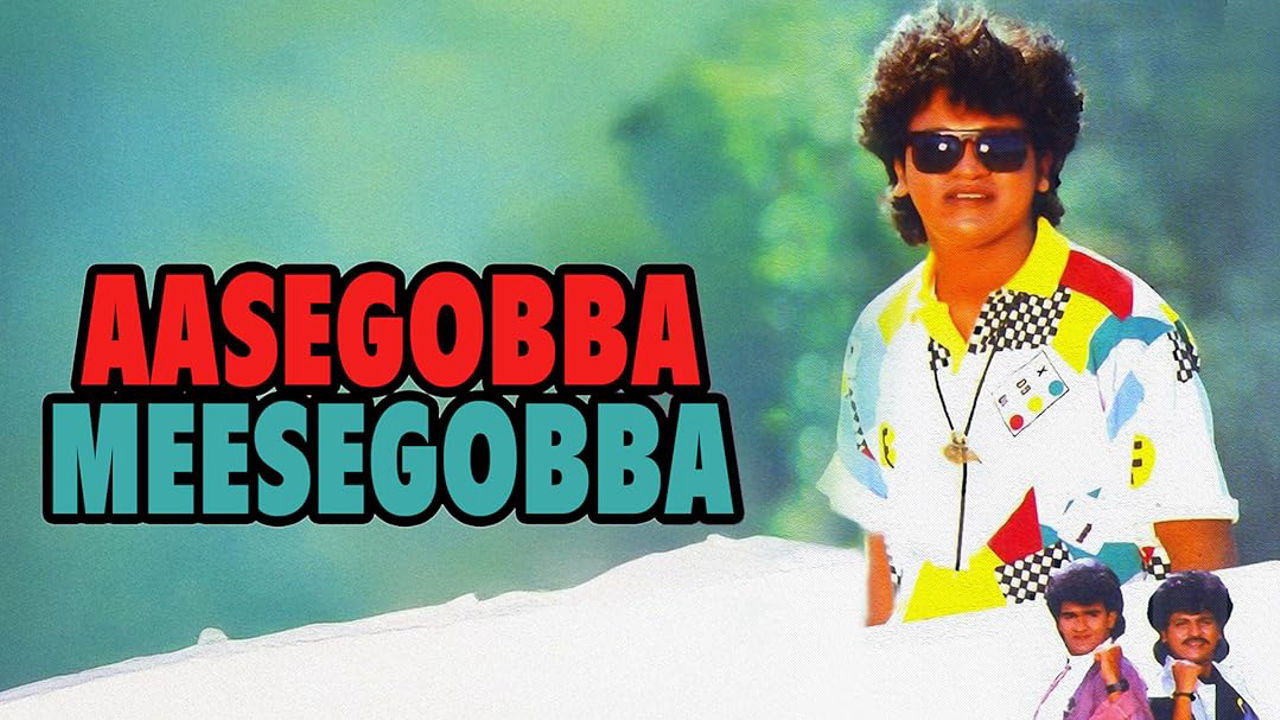 Aasegobba Meesegobba backdrop