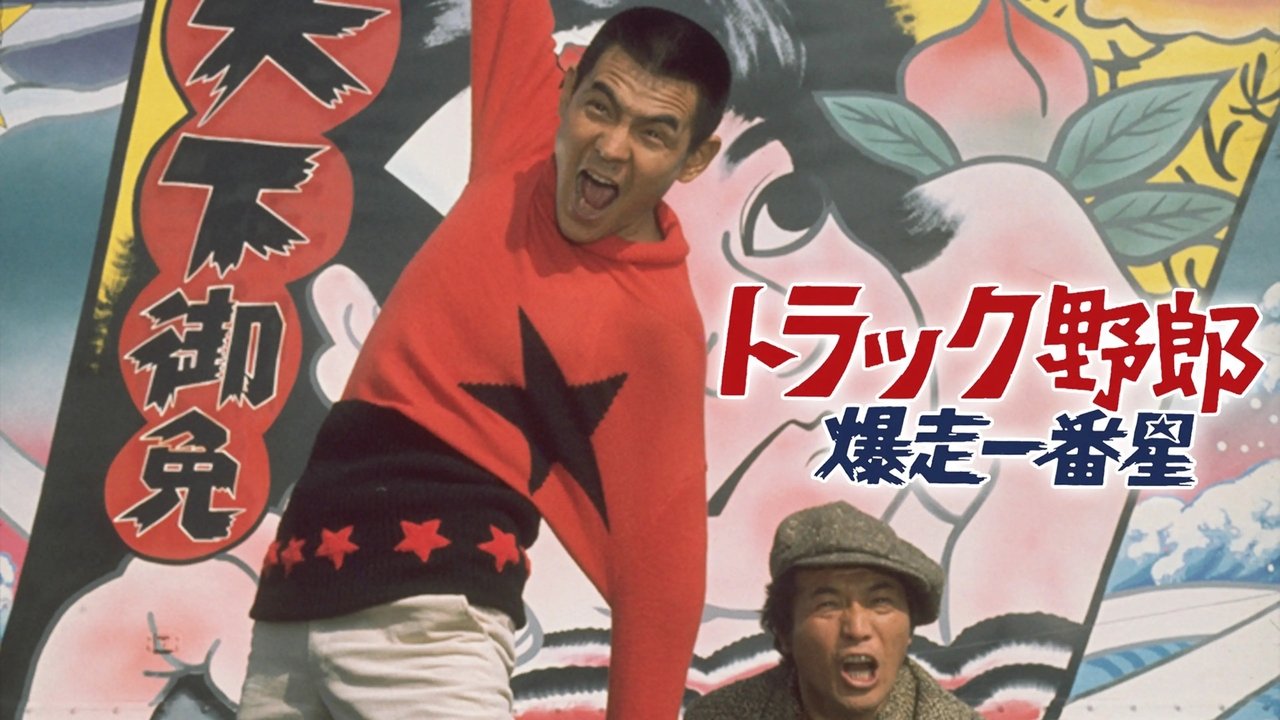 The Wild Trucker backdrop