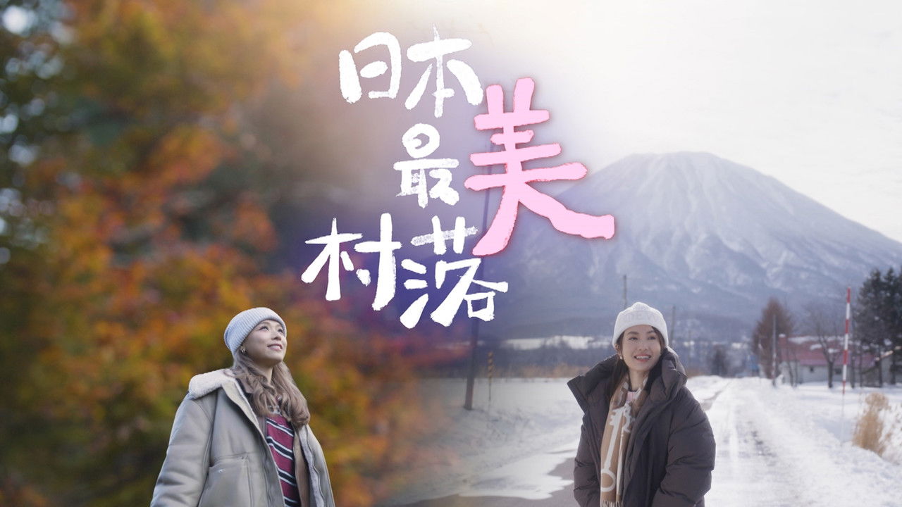 The most Beautiful Villages in Japan backdrop