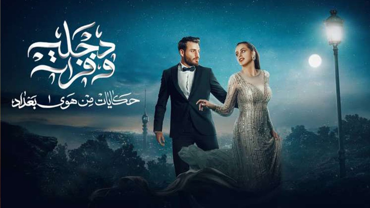 Dijla W Furat backdrop