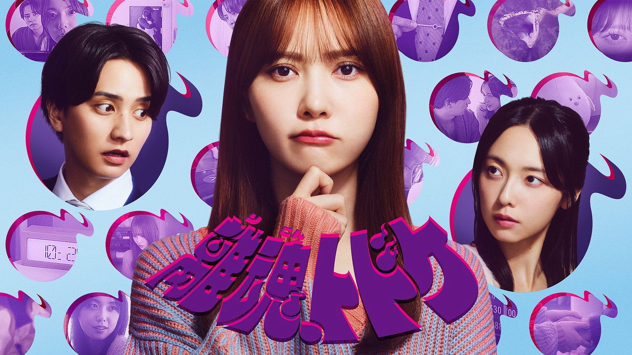 離魂、トドケ backdrop