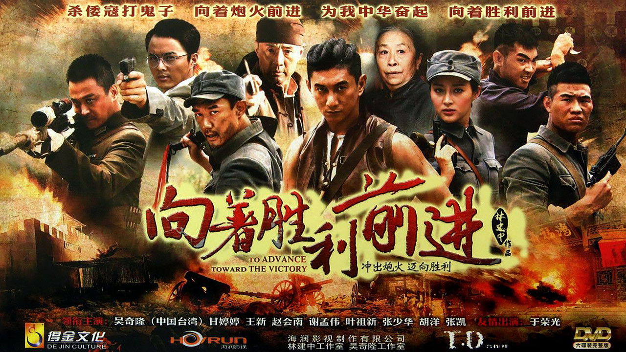 To Advance Toward the Victory backdrop