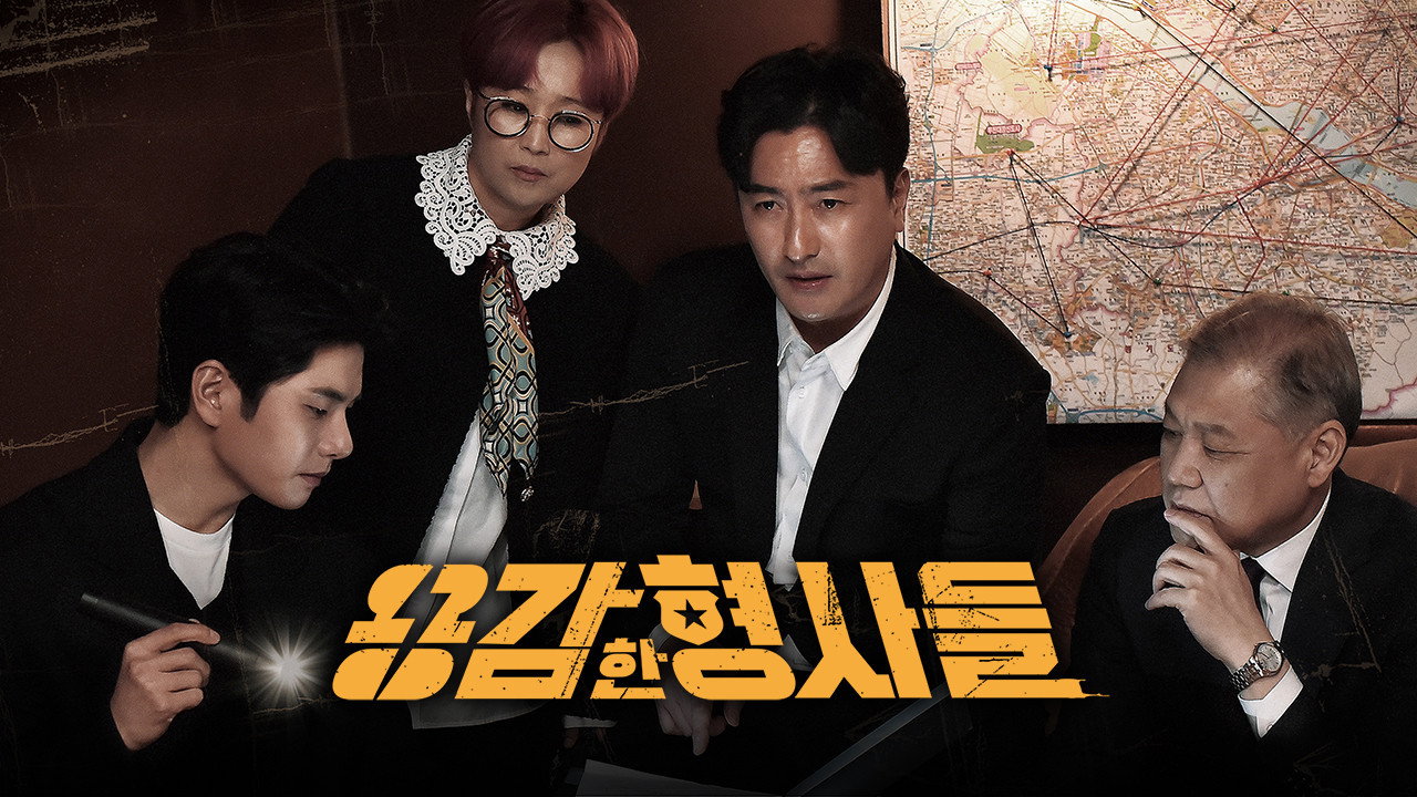 Brave Detectives backdrop