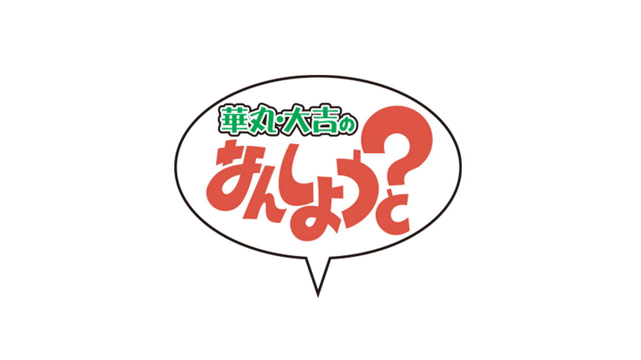 Hanamaru Daikichi no Nan Shiyou to? backdrop