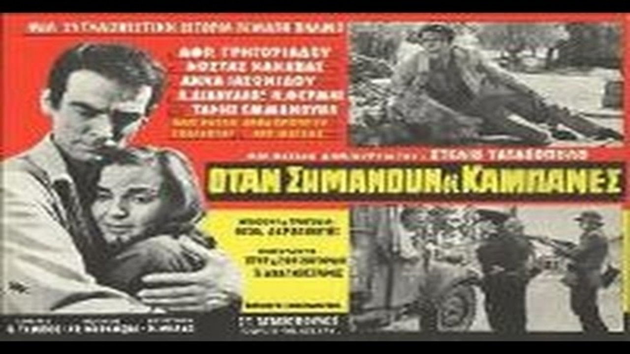 When the bells ring backdrop