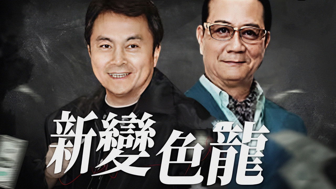 Chameleon (II) backdrop