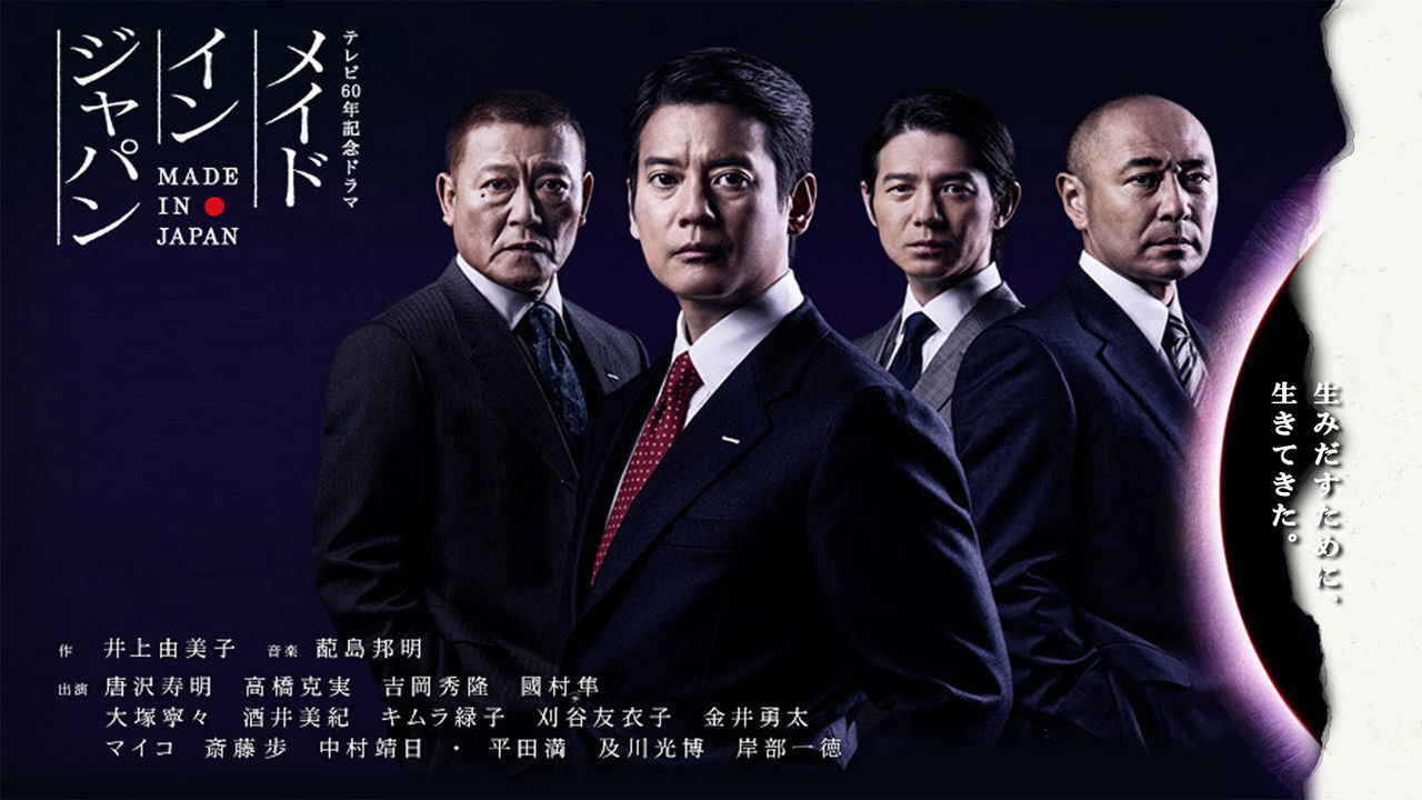 Made in Japan backdrop