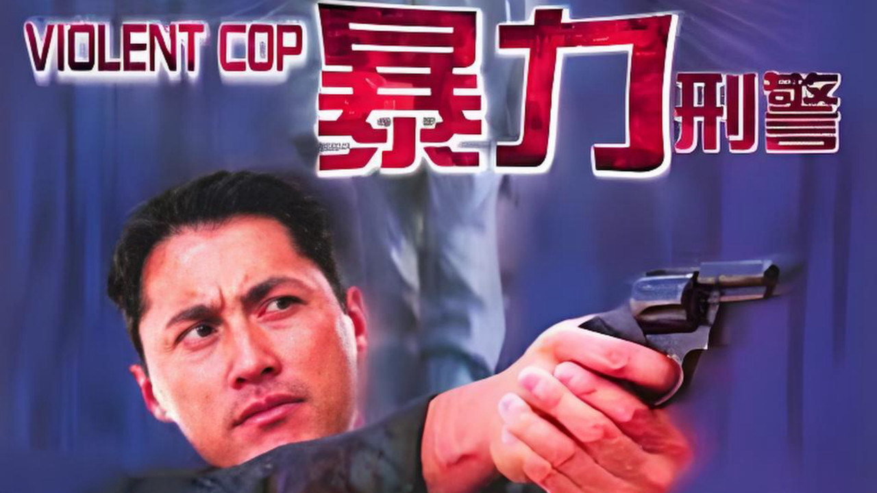 Violent Cop backdrop