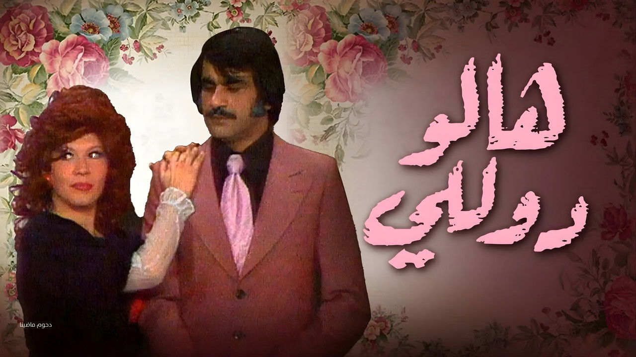 Also, Hello Dolly backdrop