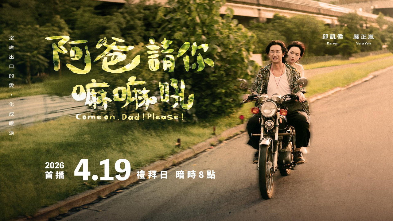 Come on, Dad! Please! backdrop