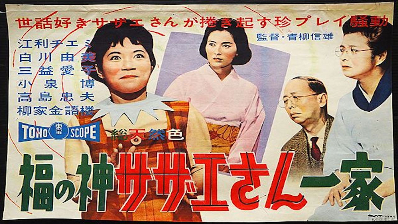 Sazae-san Plays Cupid backdrop