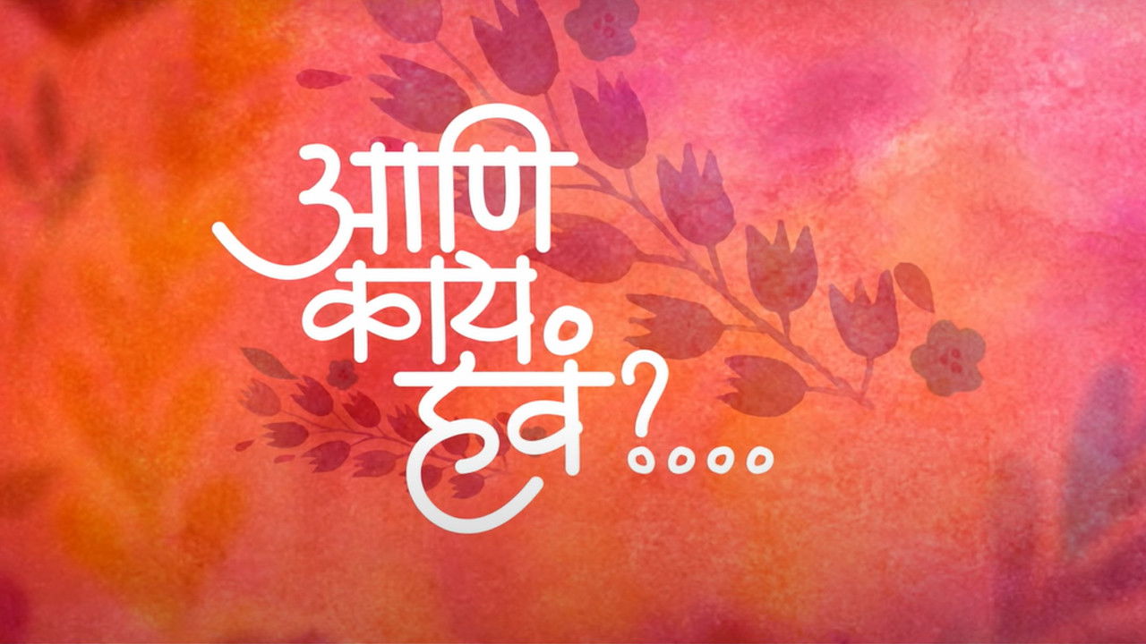 Aur Kya Chahiye backdrop