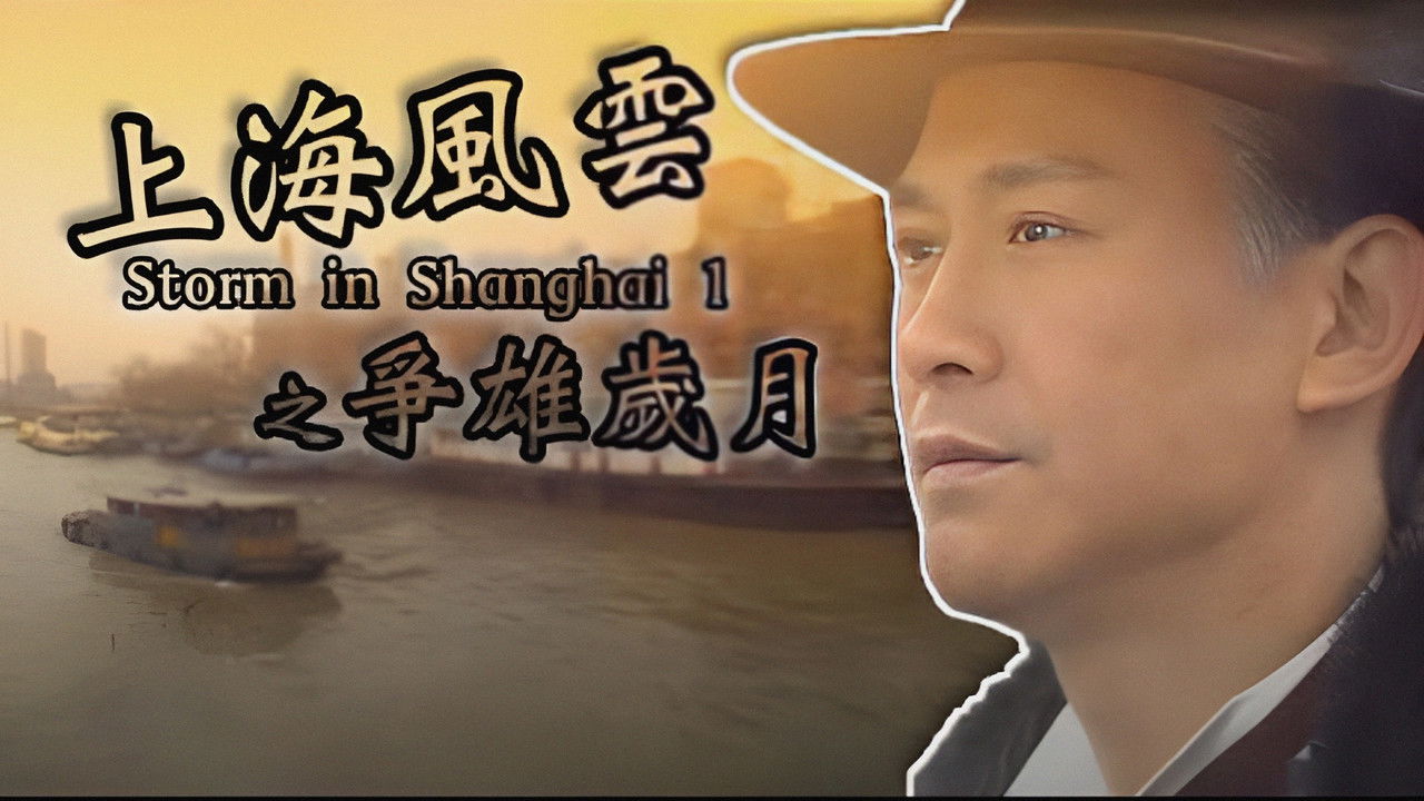 Storm In Shanghai backdrop