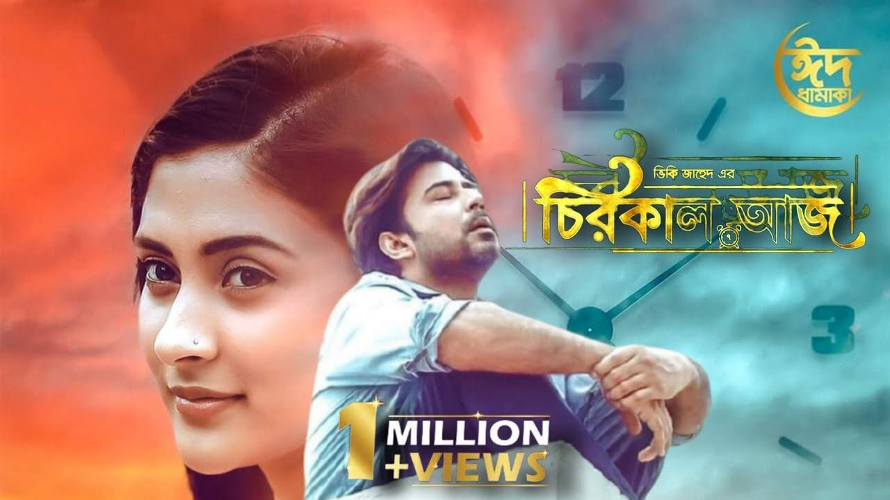 Chirokal Aaj backdrop