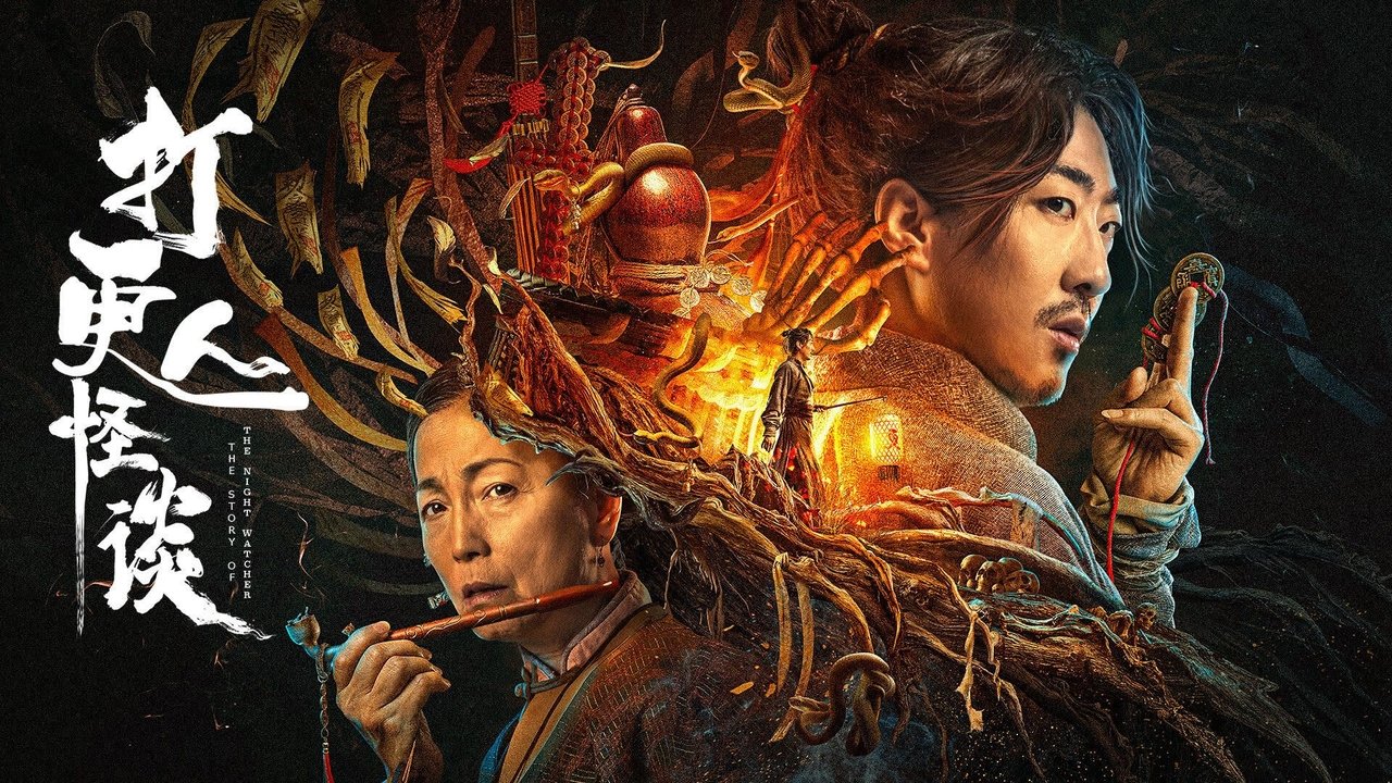 The Story of the Night Watcher 2 backdrop