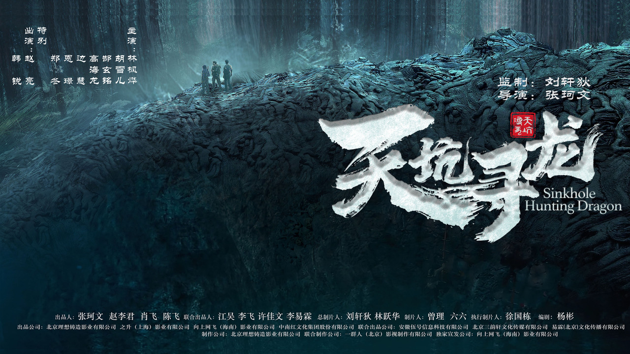 Sinkhole Hunting Dragon backdrop