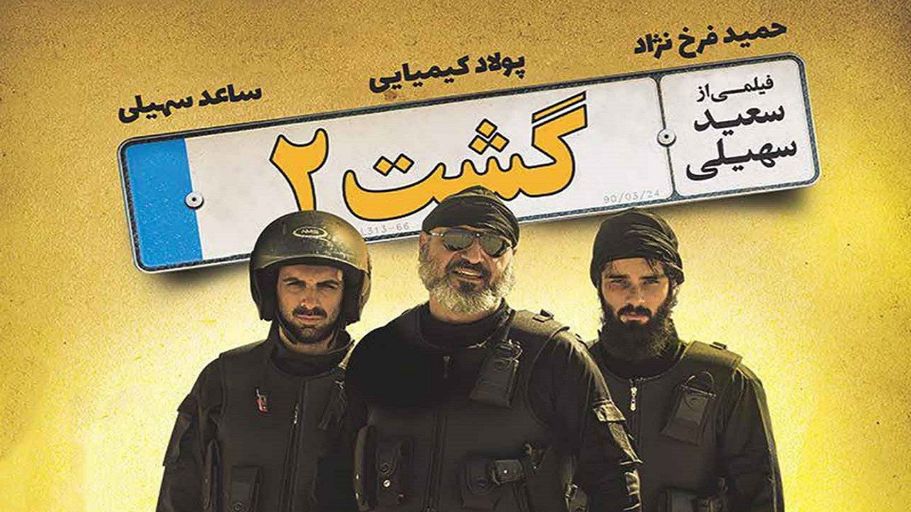 The Guidance Patrol 2 backdrop