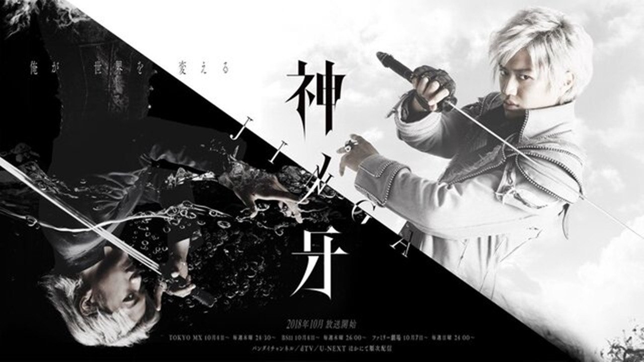 ガロ：神の木場 - ジンガ backdrop