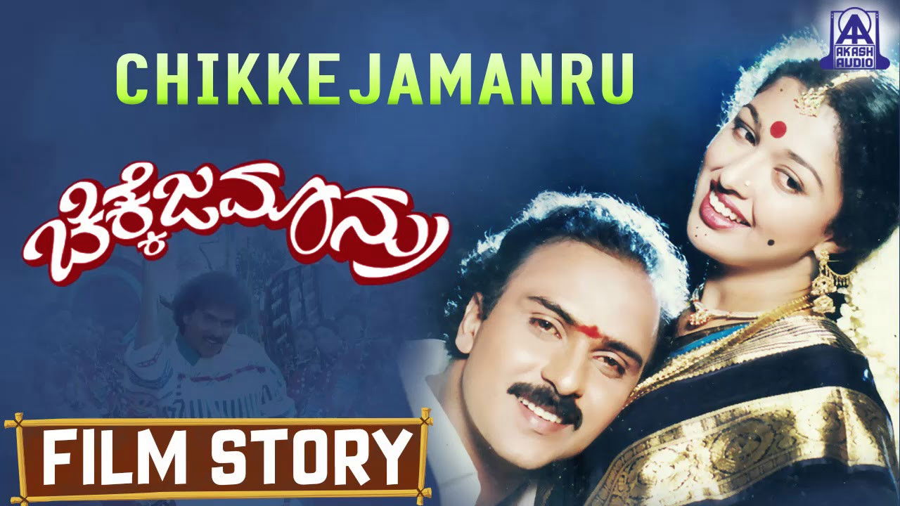 Chikkejamanru backdrop