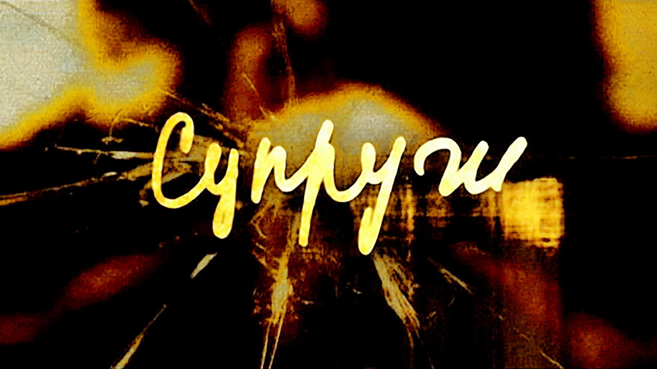 Супруги backdrop