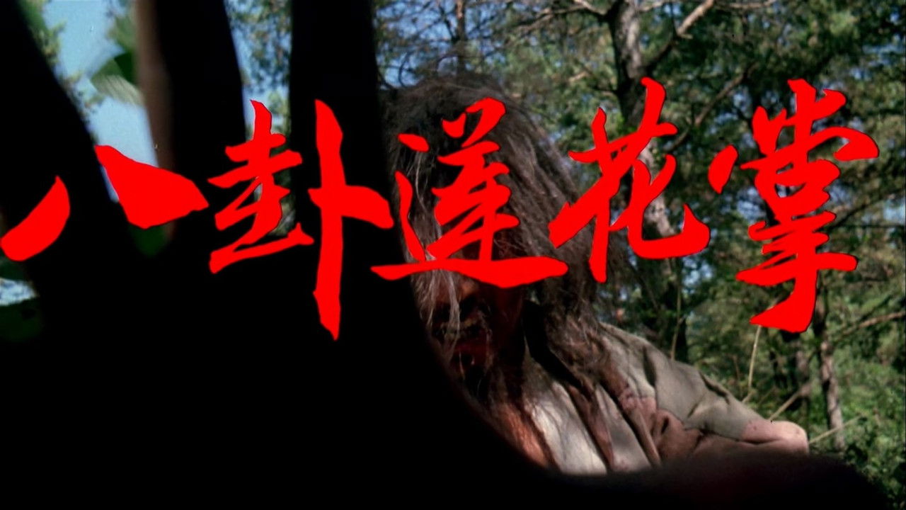 The Lotus Palm of the 8 Diagrams backdrop