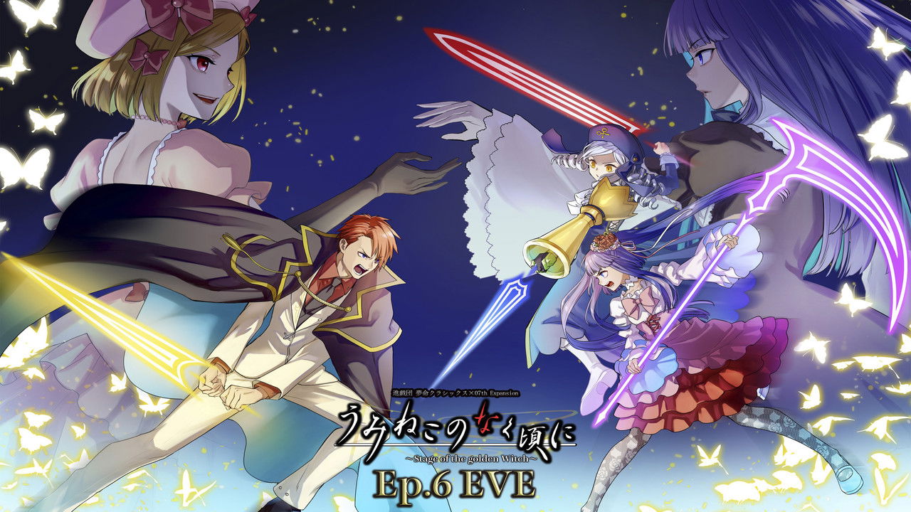 When the Seagulls Cry ～Stage of the golden Witch～ Episode 6 EVE backdrop