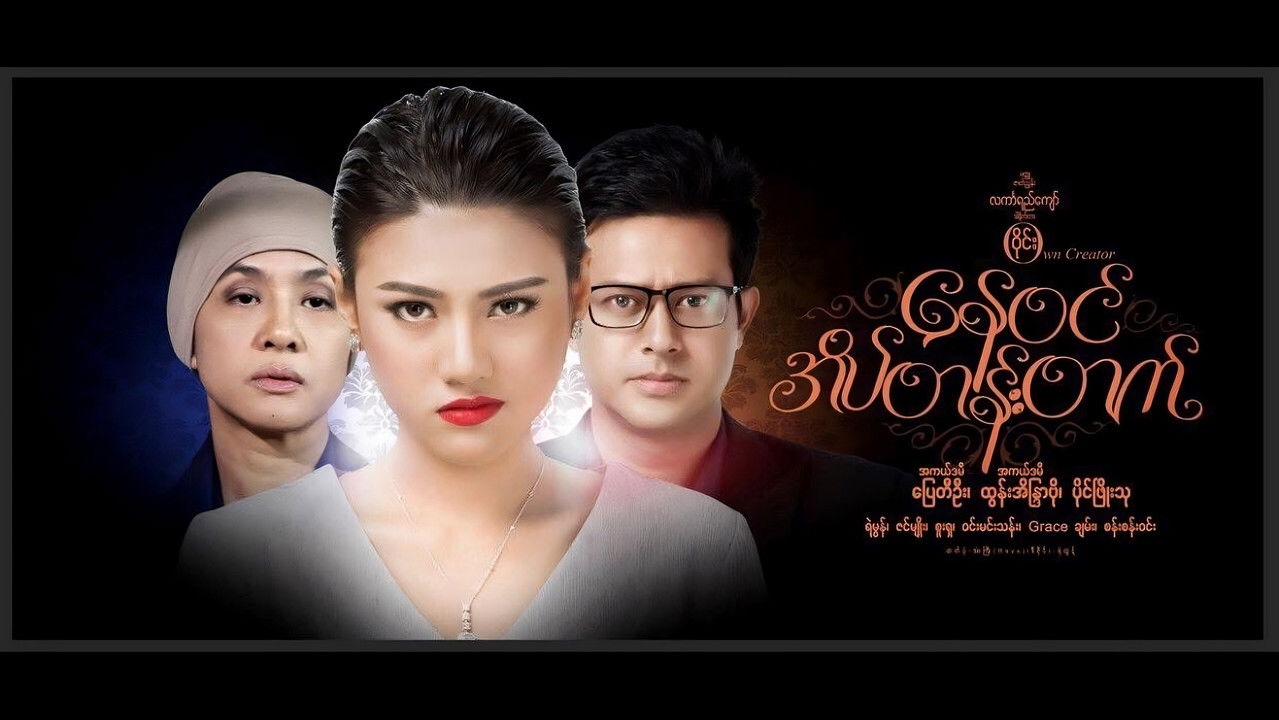 Nay Win Ate Tan Tat backdrop