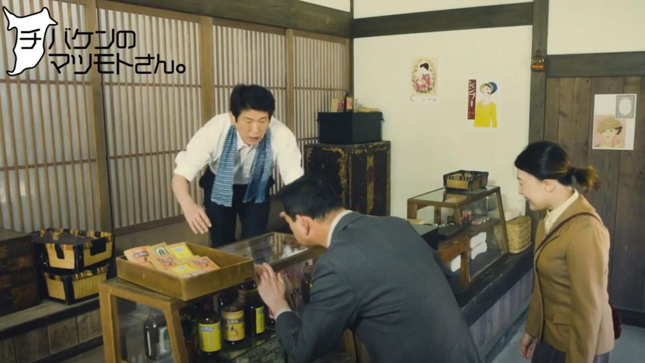 Matsumoto-san from Chibaken backdrop