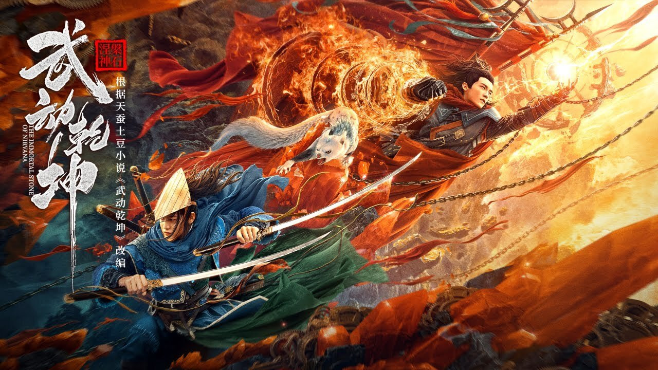 Martial Universe: The Immortal Stone of Nirvana backdrop