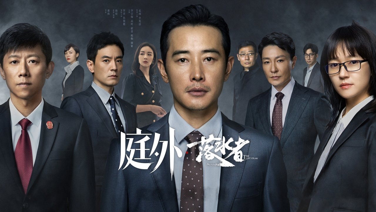 Out of Court backdrop