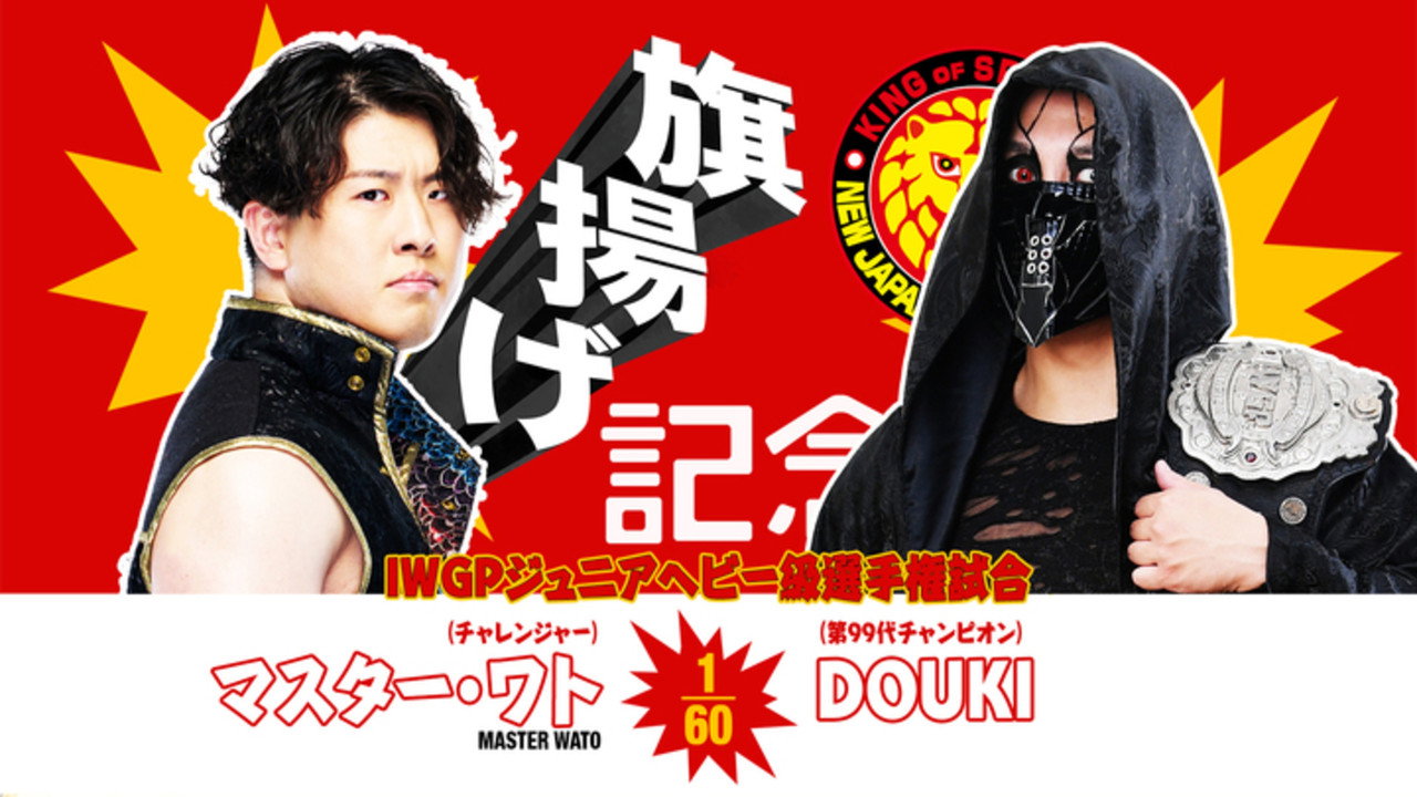 NJPW 54th Anniversary Event & New Japan Cup 2026 - Day 3 backdrop