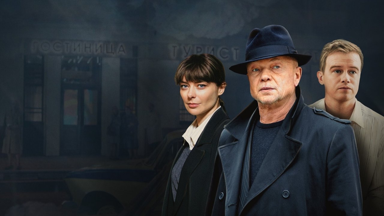 MosGaz. Delo N8: Zapadnya backdrop