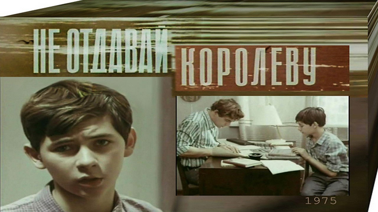 Don't Give Up the Queen backdrop