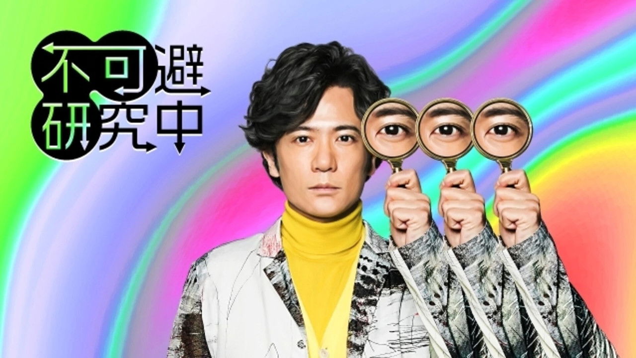 Unavoidable Research backdrop