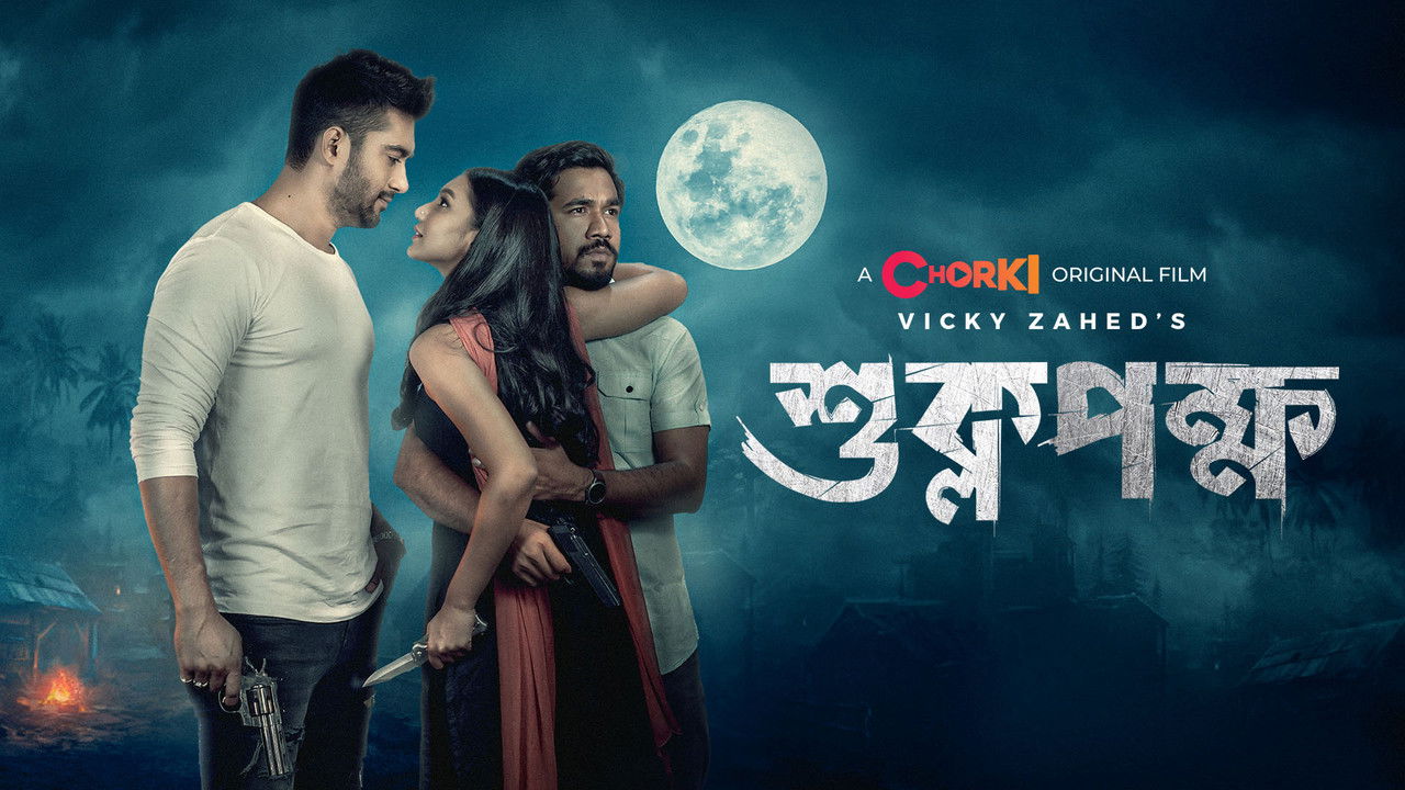 Shuklopokkho backdrop