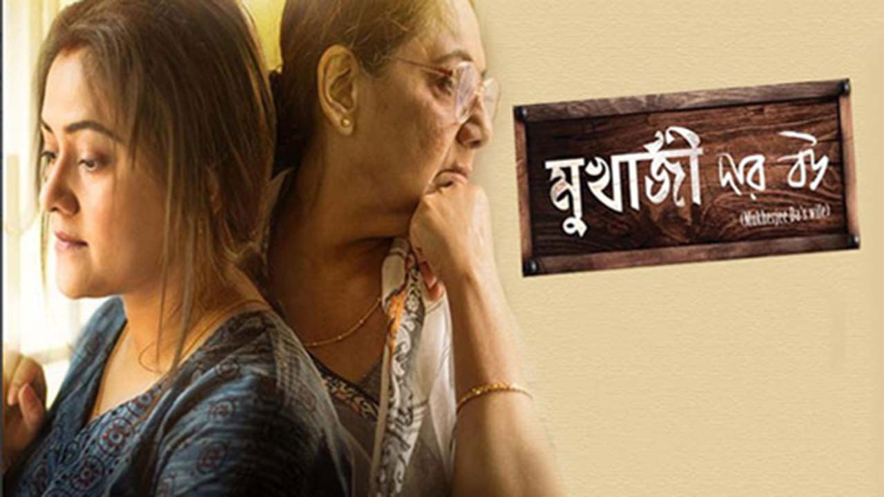 Mukherjee Dar Bou backdrop