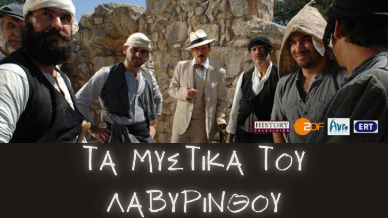 Τα μυστικά του Λαβυρίνθου backdrop