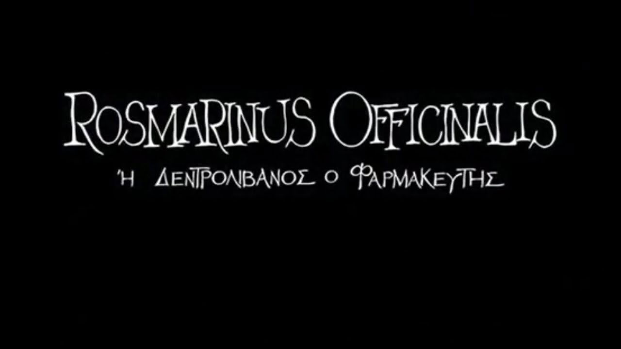 Δενδρολίβανος ο Φαρμακευτής backdrop