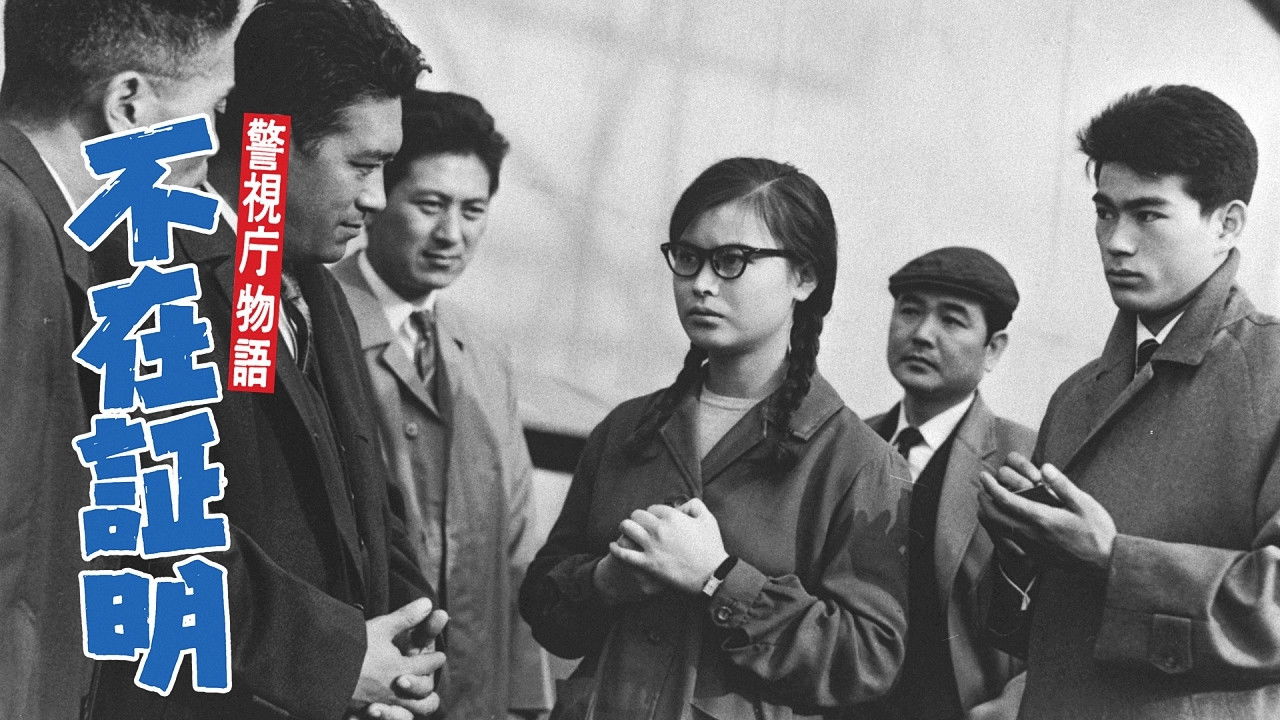 Police Department Story, Part 15: Alibi backdrop