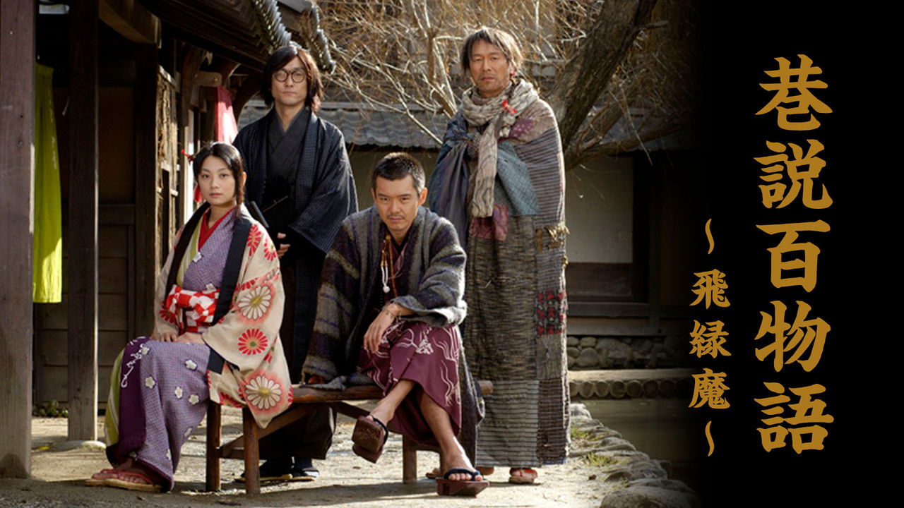 Requiem from the Darkness: Hinoenma backdrop