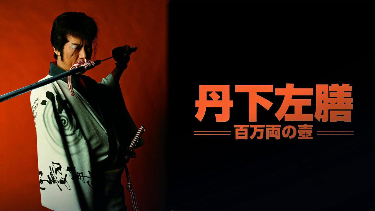 Tange Sazen : The Jar Worth One Million Ryo backdrop