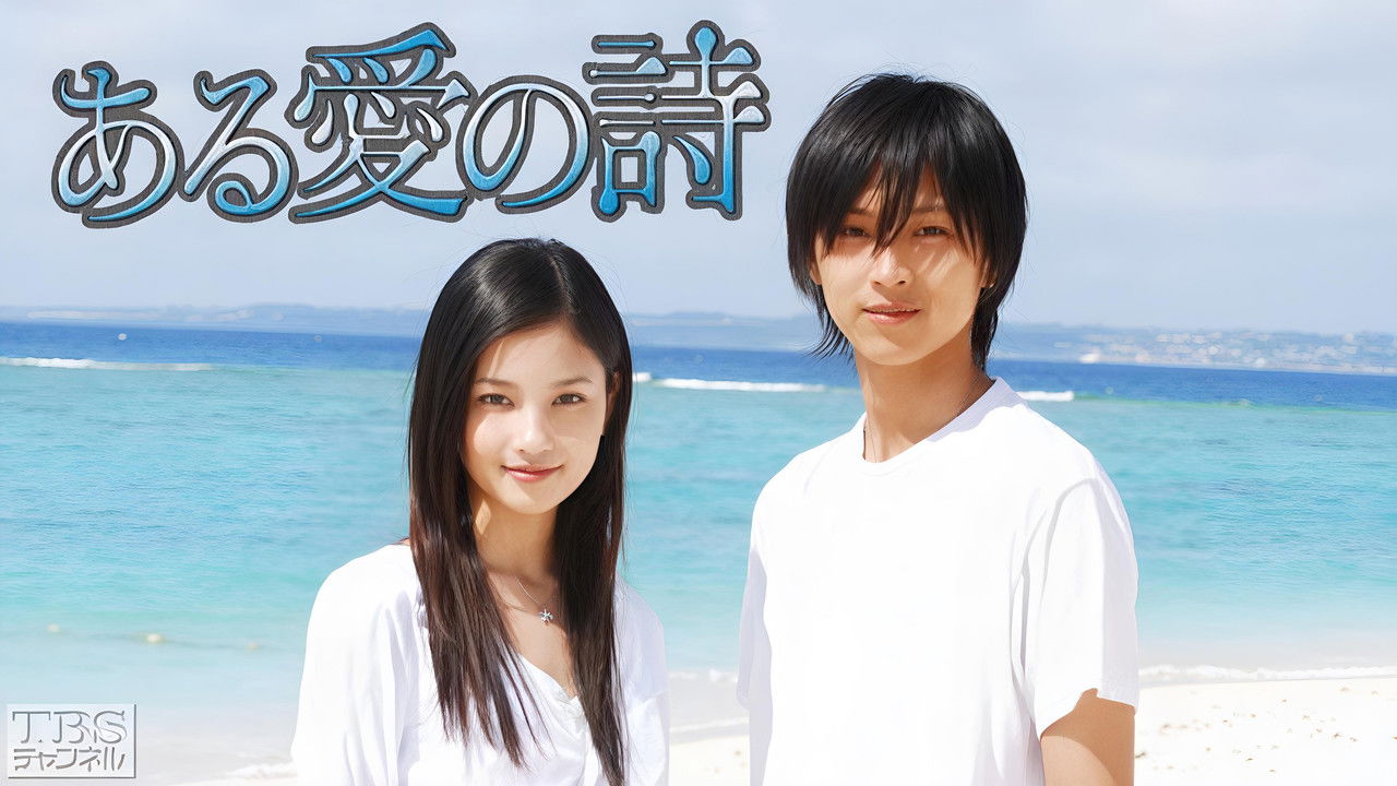 Song of Love backdrop