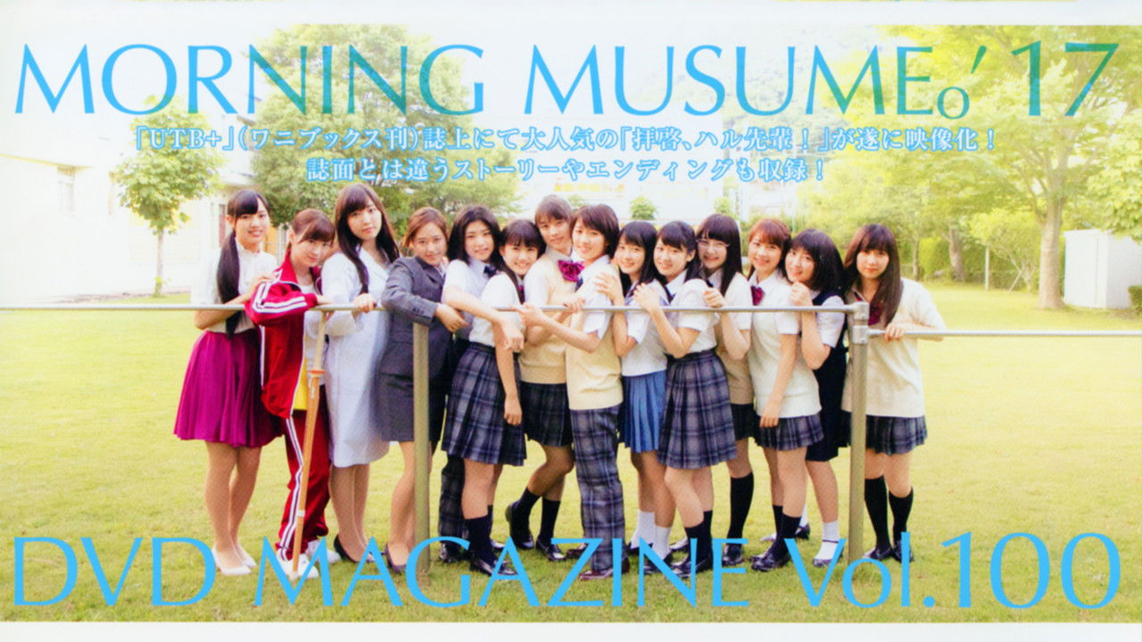 Morning Musume.'17 DVD Magazine Vol.100 backdrop