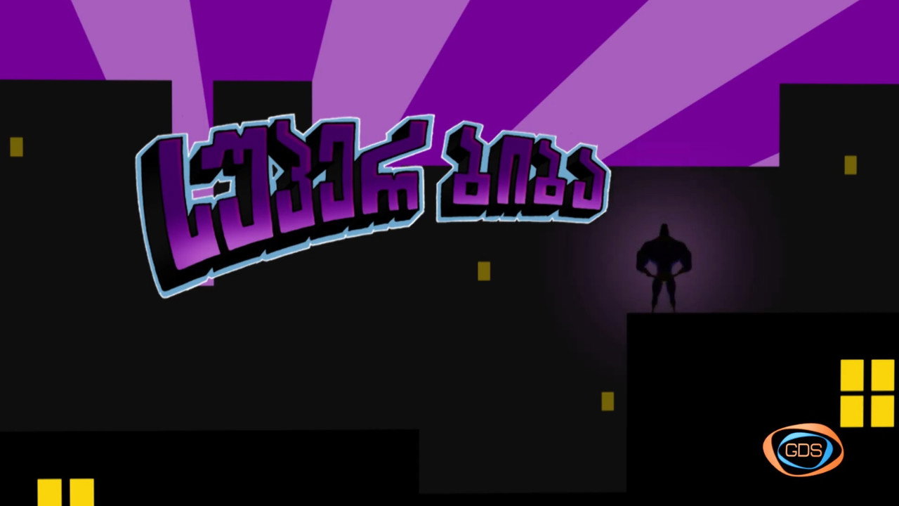 სუპერ ბიბა backdrop