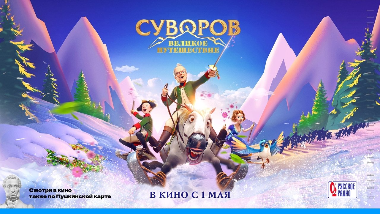 The Swiss Adventure backdrop