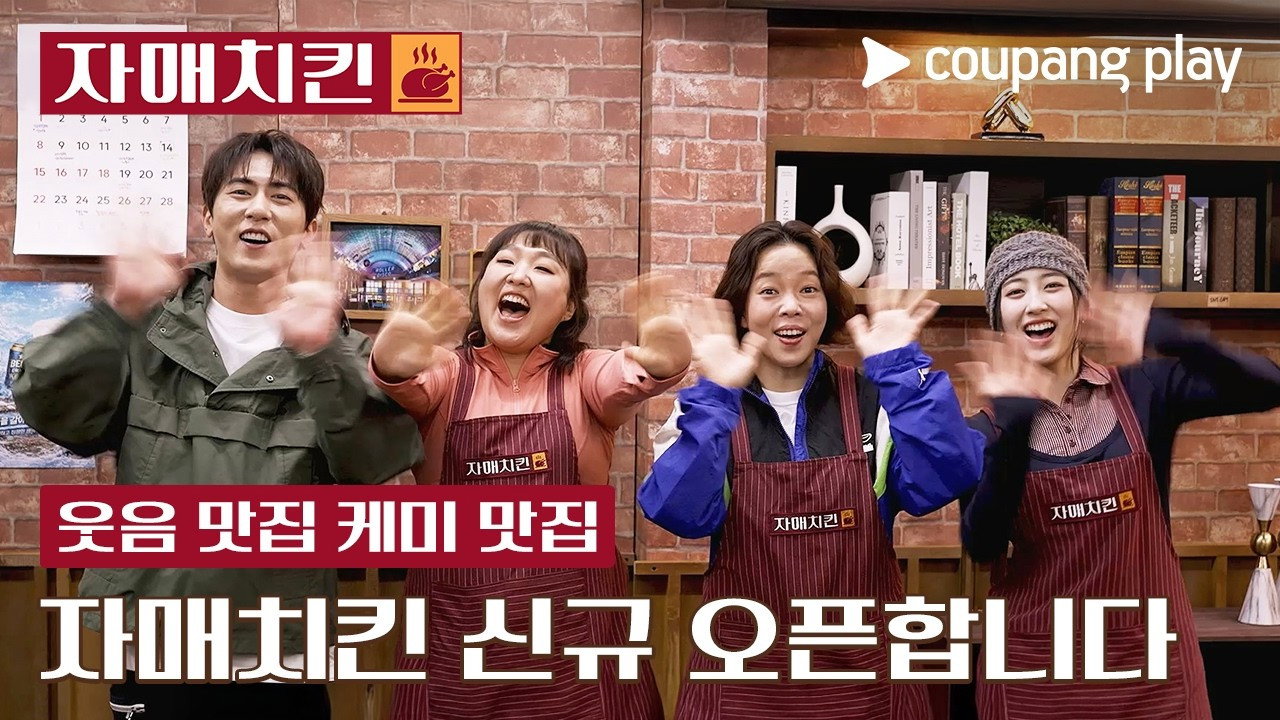 Chicken Sisters backdrop